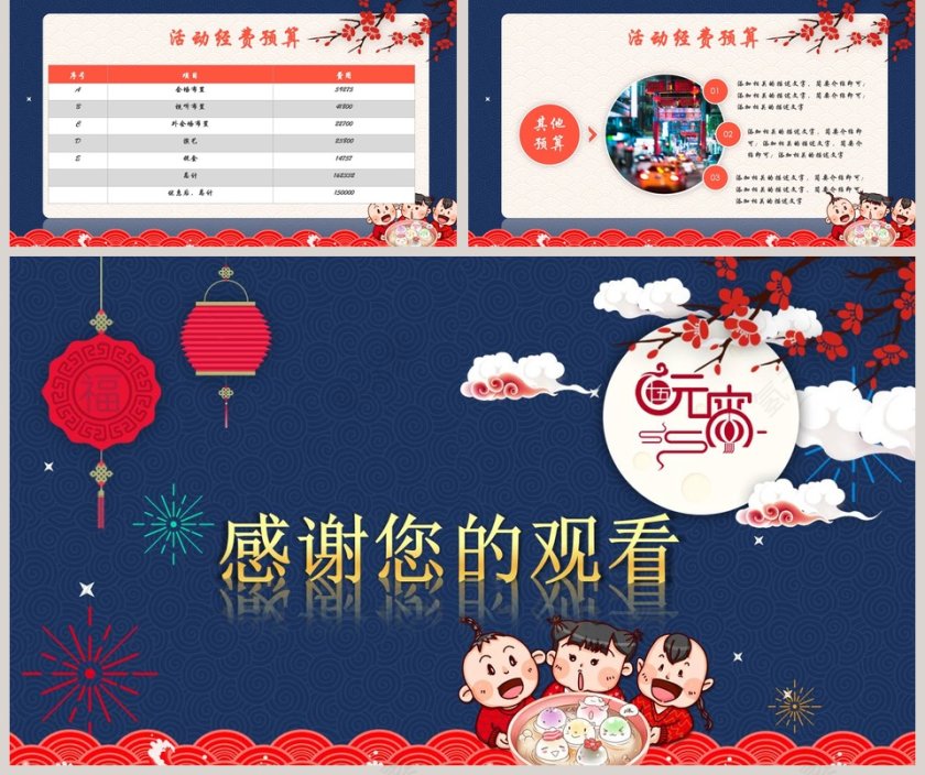 元宵节活动方案PPT第5张