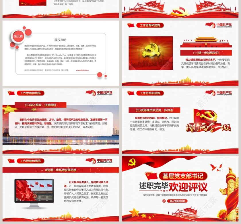 基层党支部书记党建工作述职报告第4张