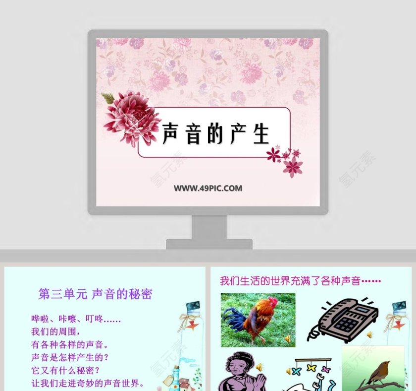 医学护理中的声音产生原理PPT模板第1张