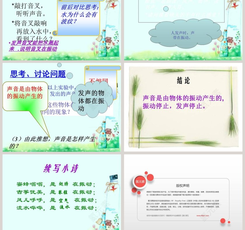 医学护理中的声音产生原理PPT模板第3张