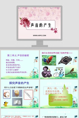 医学护理中的声音产生原理PPT模板