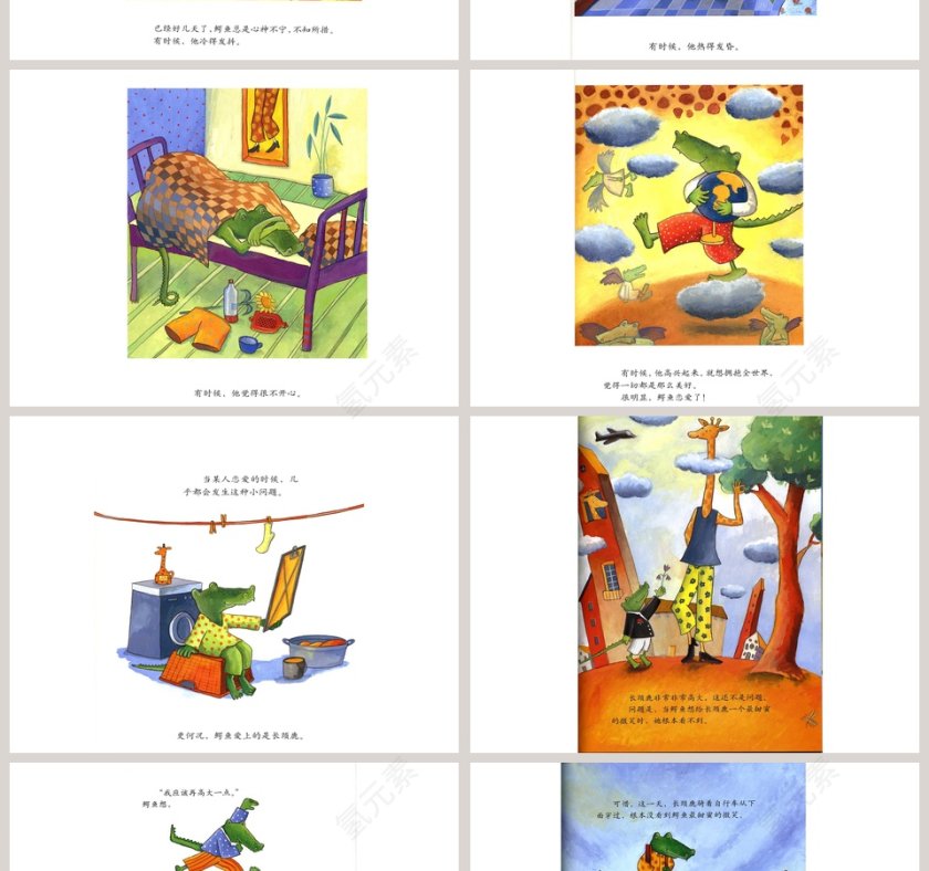 鳄鱼爱上长颈鹿幼儿绘本故事PPT第2张