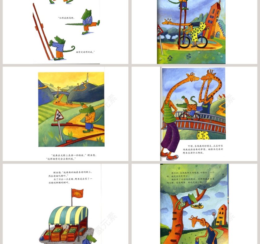 鳄鱼爱上长颈鹿幼儿绘本故事PPT第3张