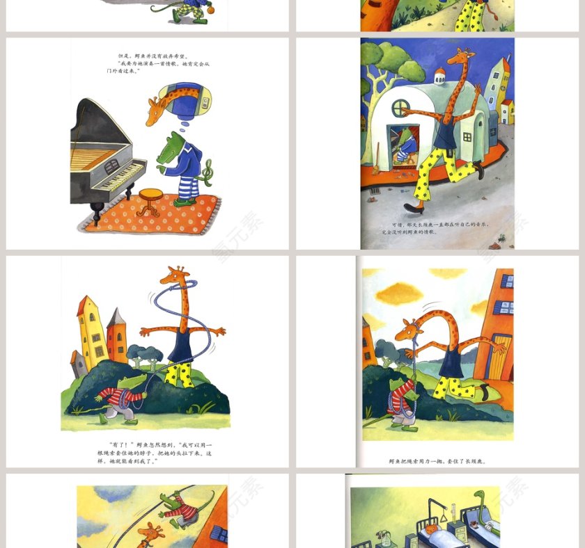 鳄鱼爱上长颈鹿幼儿绘本故事PPT第4张