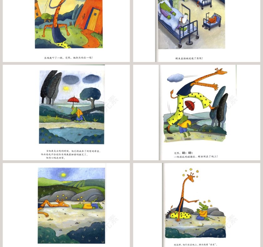 鳄鱼爱上长颈鹿幼儿绘本故事PPT第5张