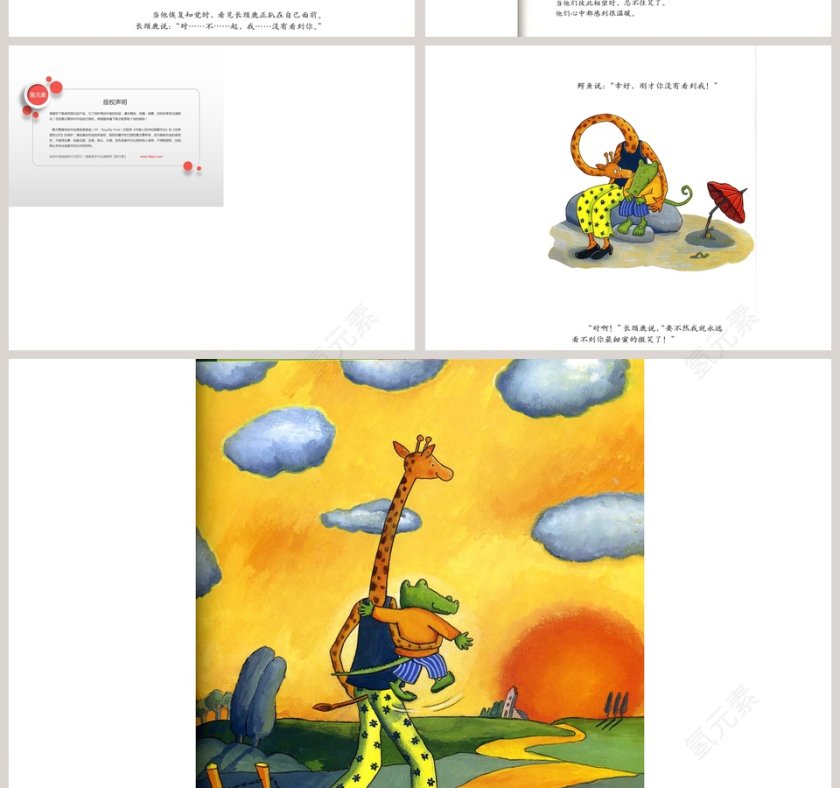 鳄鱼爱上长颈鹿幼儿绘本故事PPT第6张