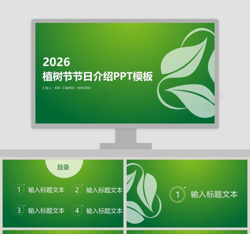 2019年绿色渐变植树节介绍PPT...第1张