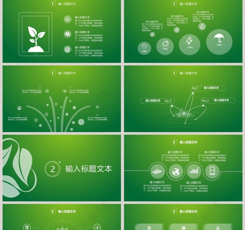 2019年绿色渐变植树节介绍PPT...第2张
