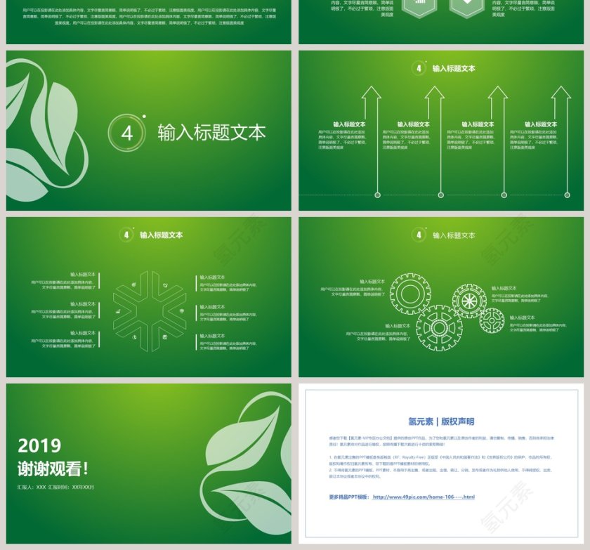 2019年绿色渐变植树节介绍PPT...第4张
