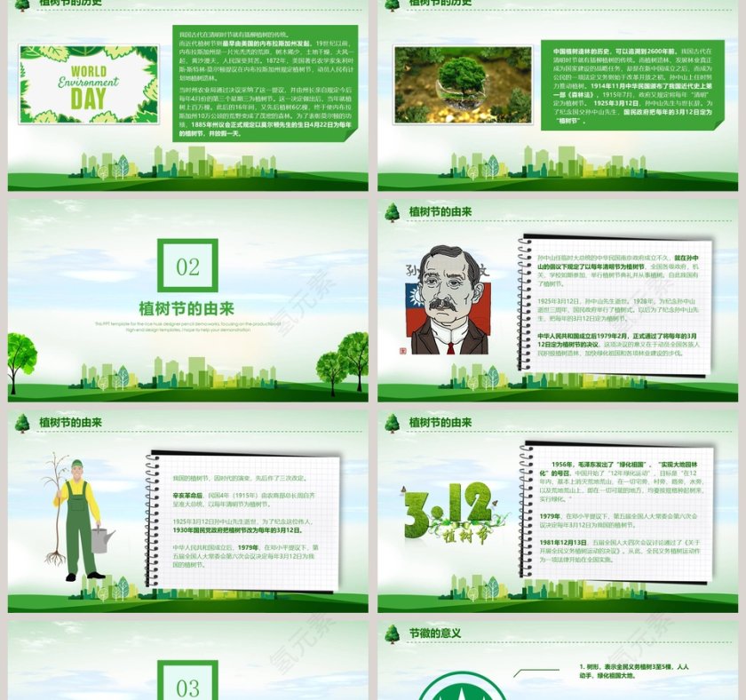 植树节绿色生态教育教学主题班会课件PPT第2张