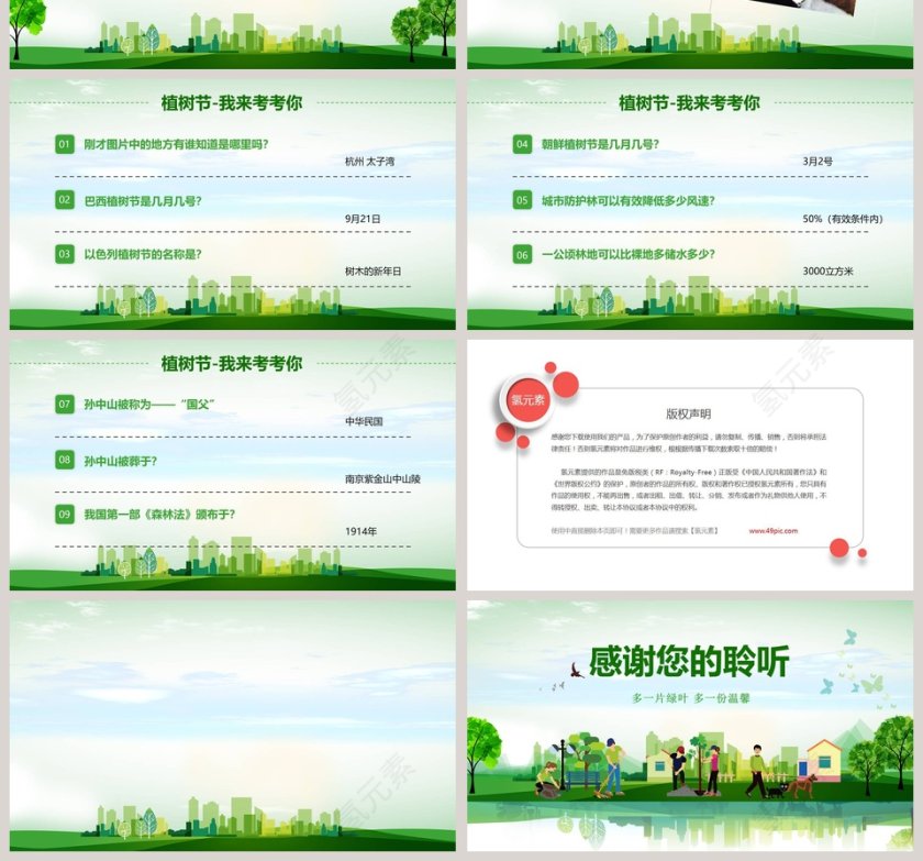 植树节绿色生态教育教学主题班会课件PPT第4张