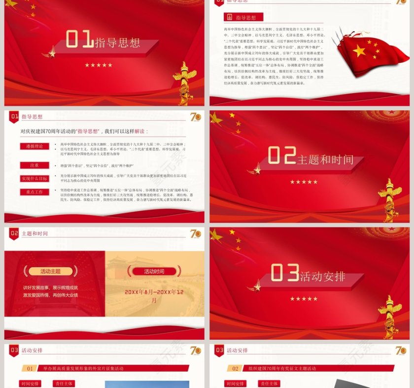 建国70周年活动策划方案红色大气ppt第2张