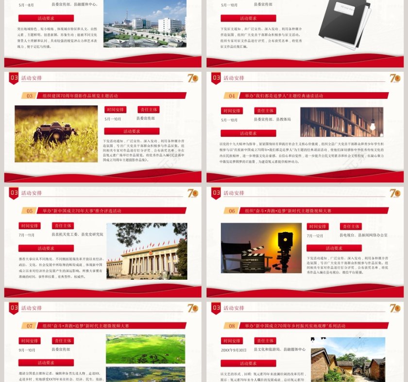 建国70周年活动策划方案红色大气ppt第3张