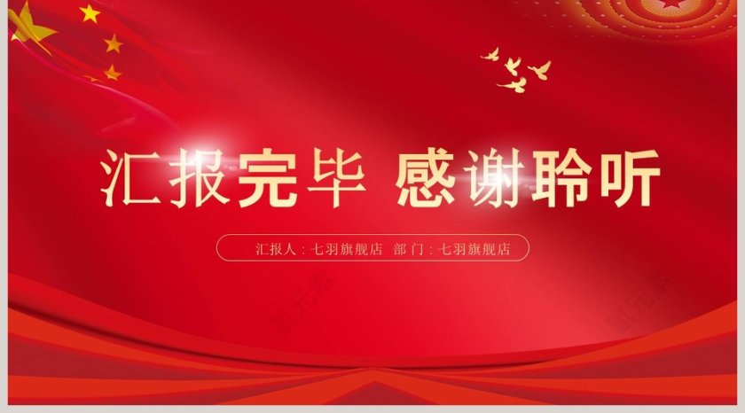 建国70周年活动策划方案红色大气ppt第5张