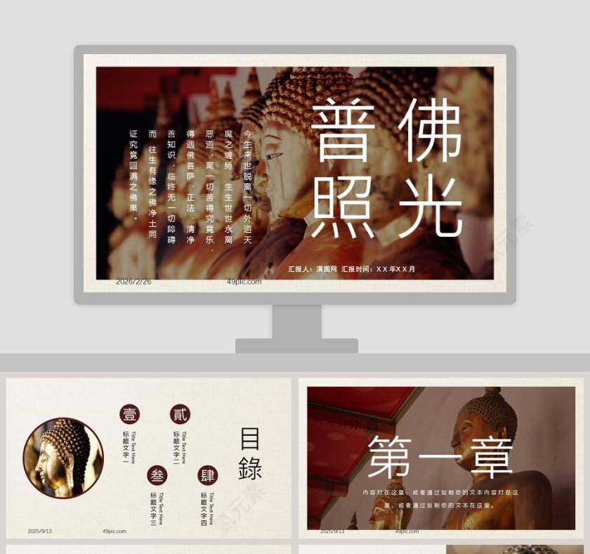 佛光普照宣传策划PPT模板第1张