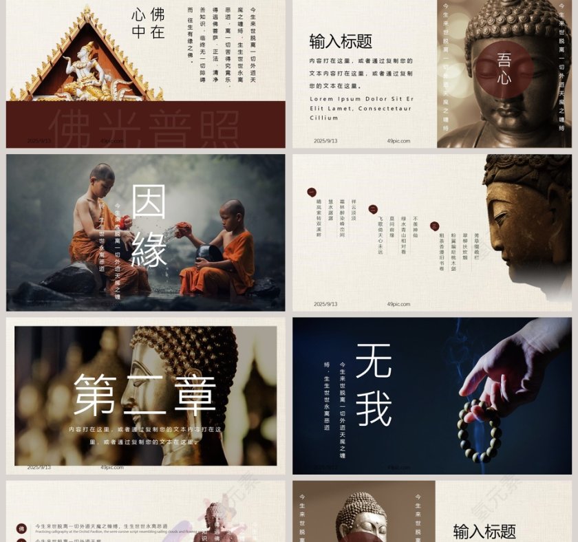 佛光普照宣传策划PPT模板第2张