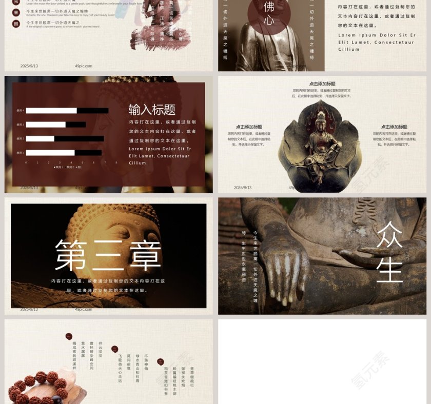 佛光普照宣传策划PPT模板第3张