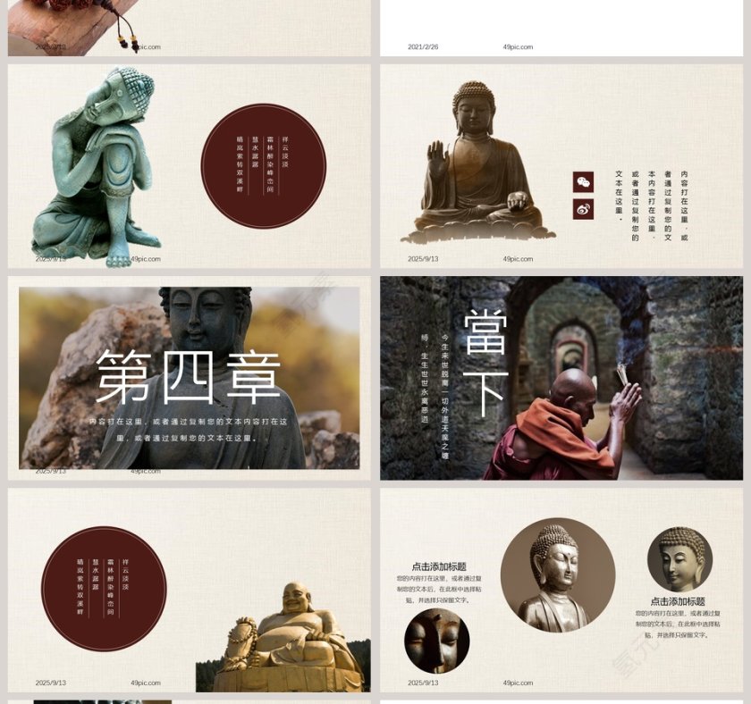 佛光普照宣传策划PPT模板第4张