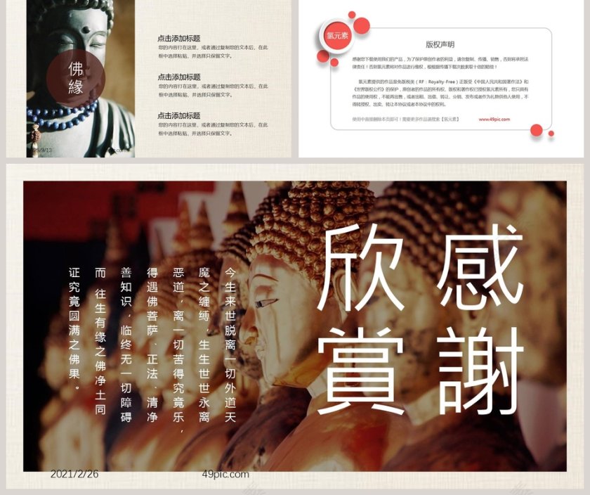 佛光普照宣传策划PPT模板第5张