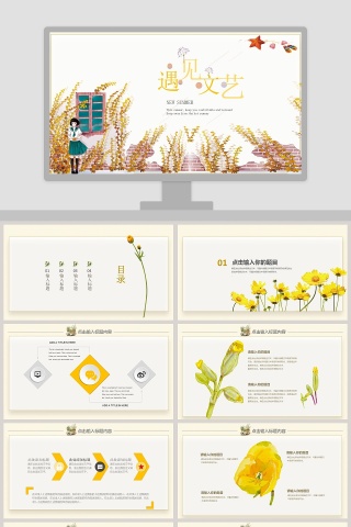 遇见文艺简约清新手绘工作总结汇报PPT模板