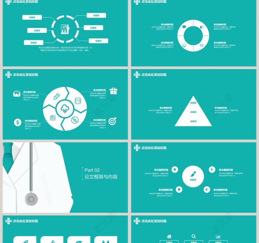 医学专业清新毕业答辩PPT模板第2张
