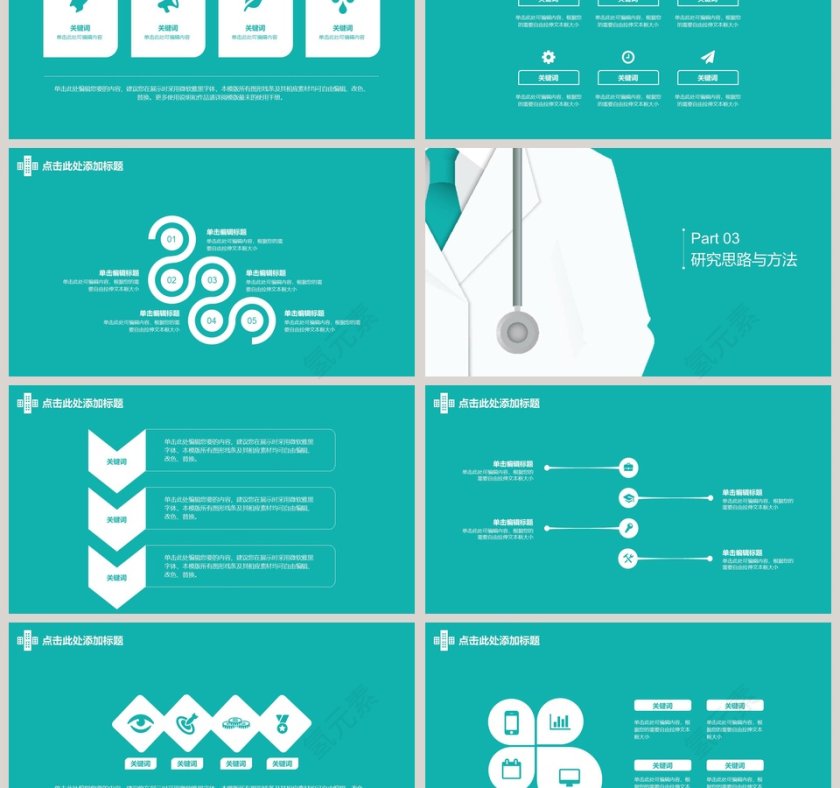 医学专业清新毕业答辩PPT模板第3张