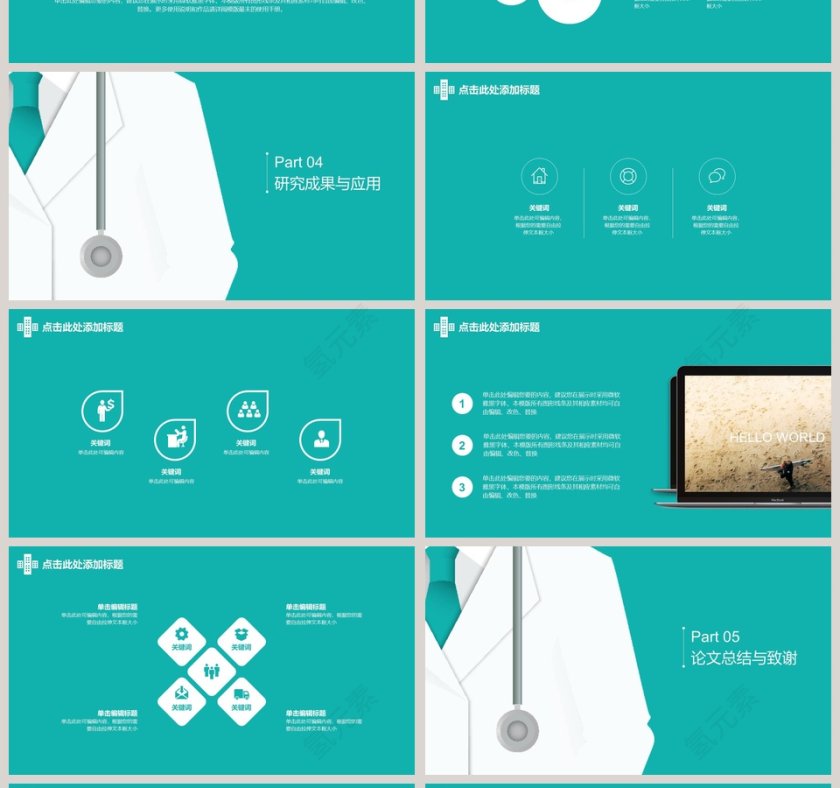 医学专业清新毕业答辩PPT模板第4张
