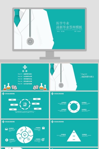 医学专业清新毕业答辩PPT模板