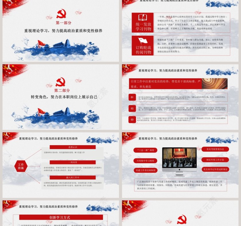 党政政府工作汇报党政党员干部转正工作总结汇报PPT模板干部转正PPT第2张