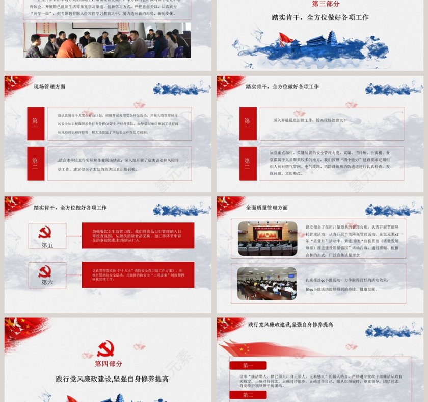 党政政府工作汇报党政党员干部转正工作总结汇报PPT模板干部转正PPT第3张