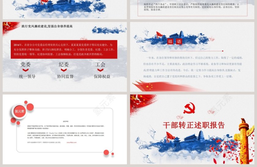 党政政府工作汇报党政党员干部转正工作总结汇报PPT模板干部转正PPT第4张