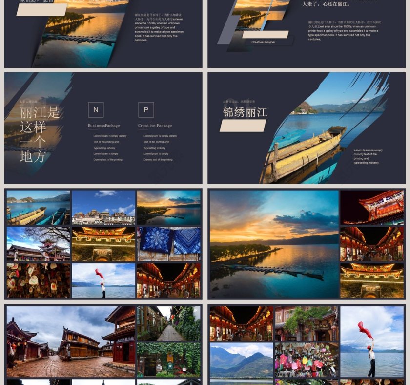 丽江旅游文艺ppt第3张