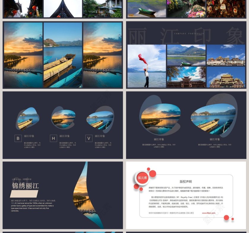 丽江旅游文艺ppt第4张