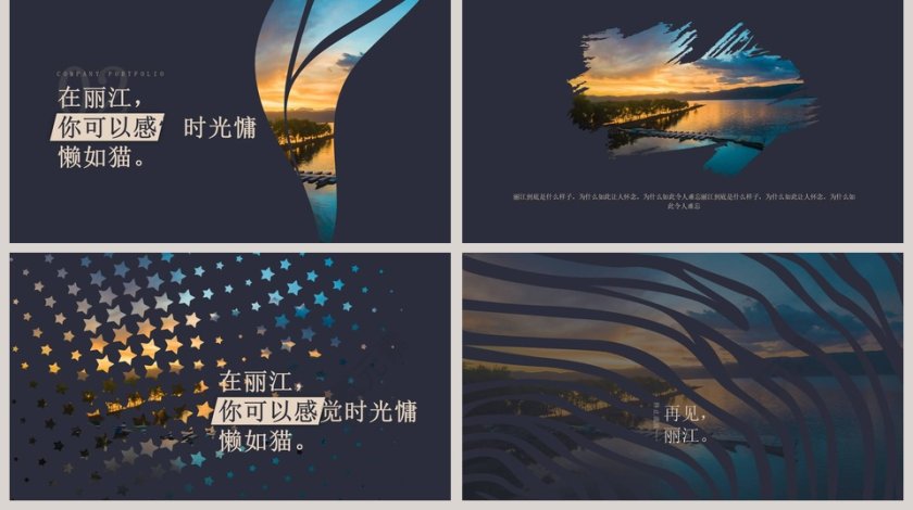 丽江旅游文艺ppt第5张