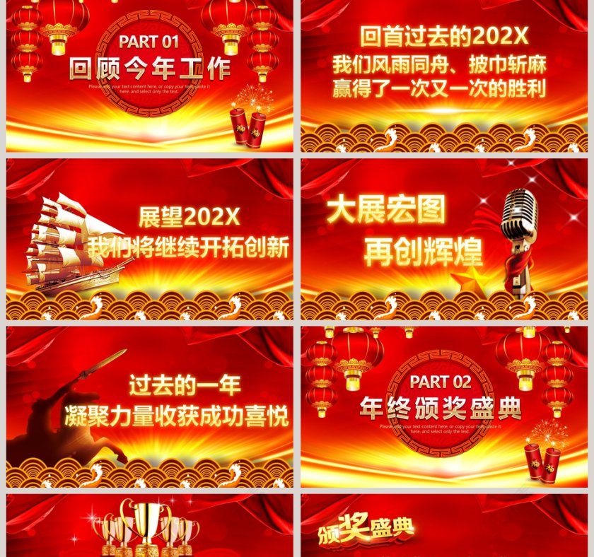 红色中国风工作总结暨年会颁奖第2张