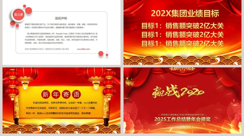 红色中国风工作总结暨年会颁奖第5张