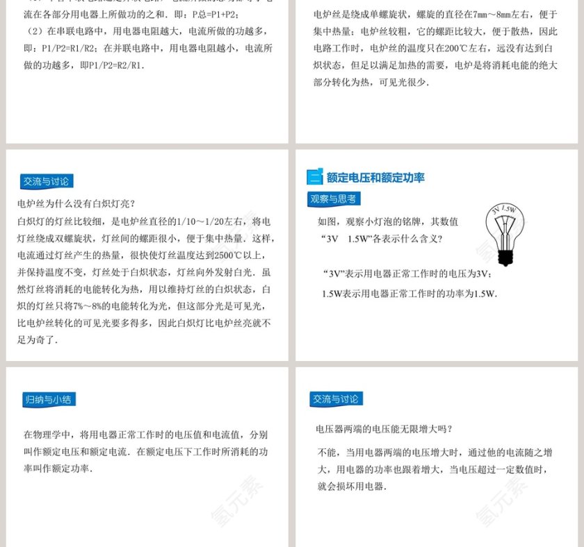 第十六章电流做功与电功率-电流做功的快慢教学ppt课件第3张