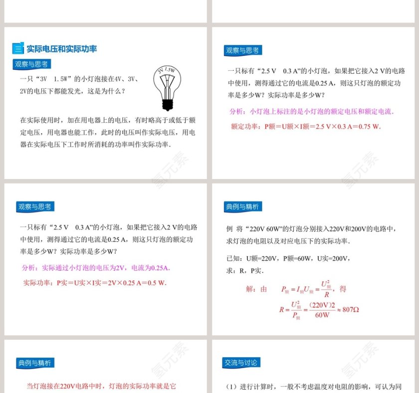 第十六章电流做功与电功率-电流做功的快慢教学ppt课件第4张