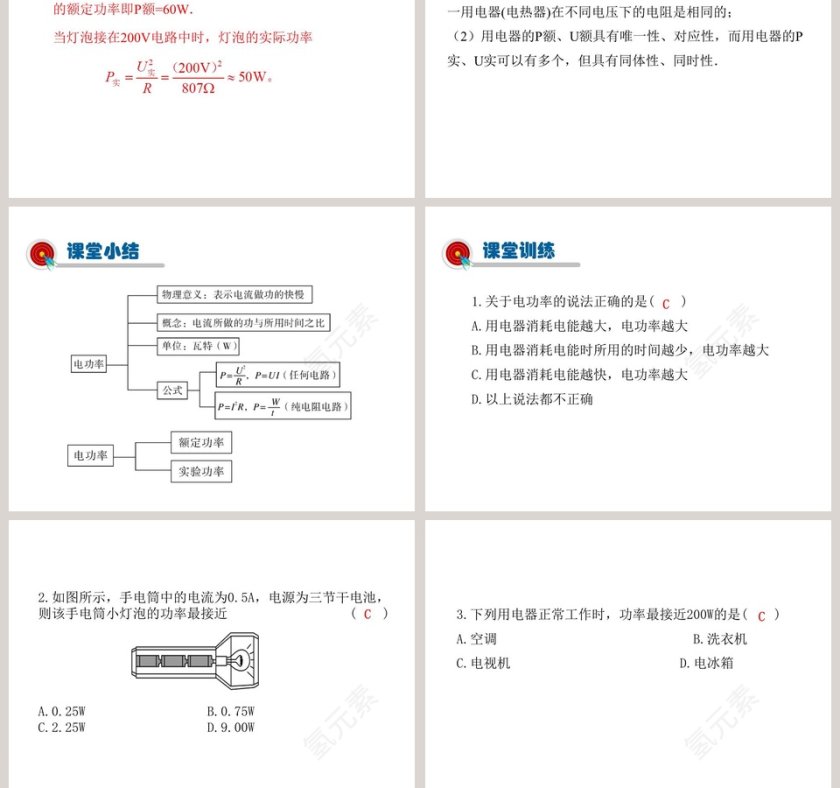 第十六章电流做功与电功率-电流做功的快慢教学ppt课件第5张