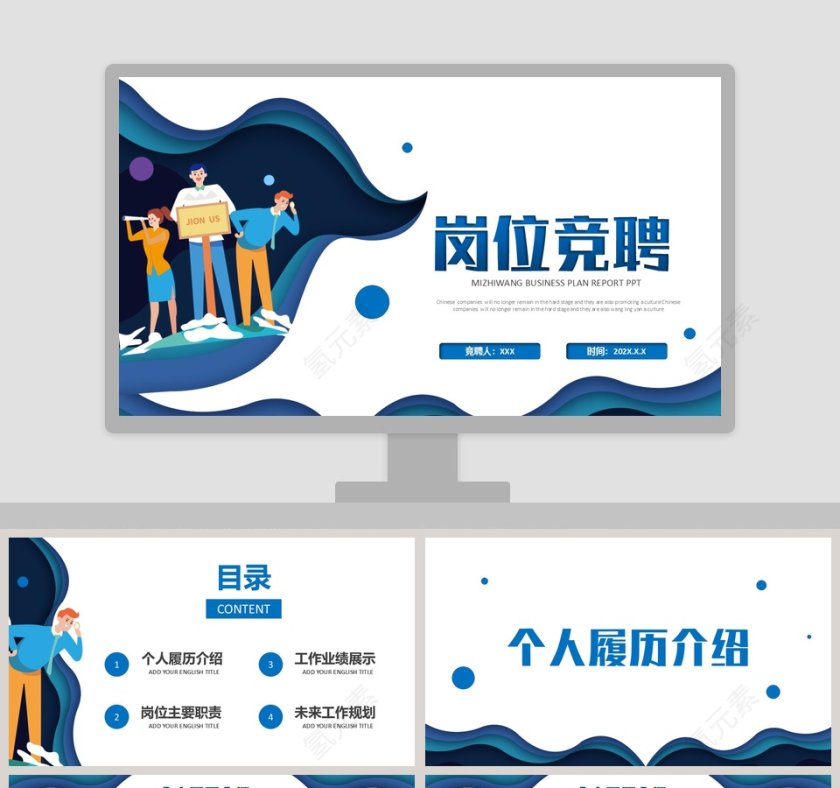 简约清新岗位竞聘PPT模板第1张