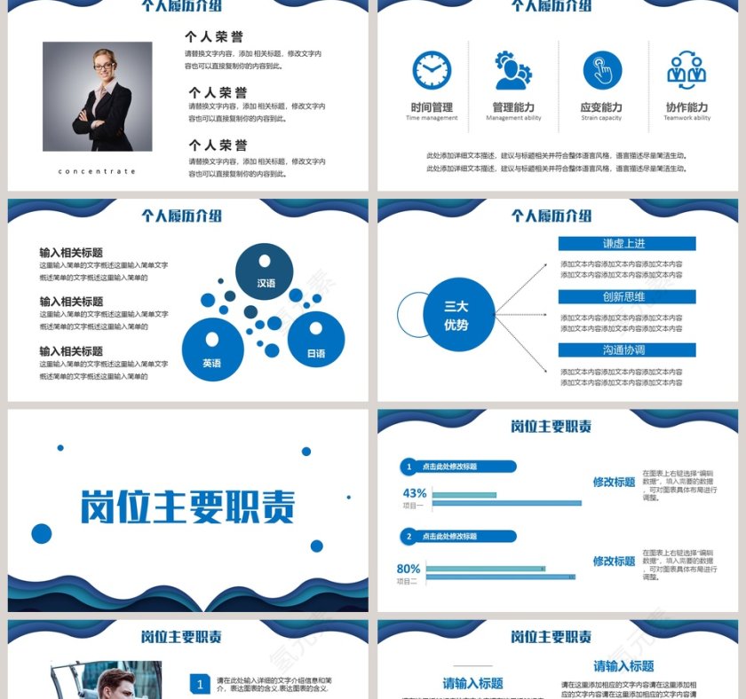 简约清新岗位竞聘PPT模板第2张