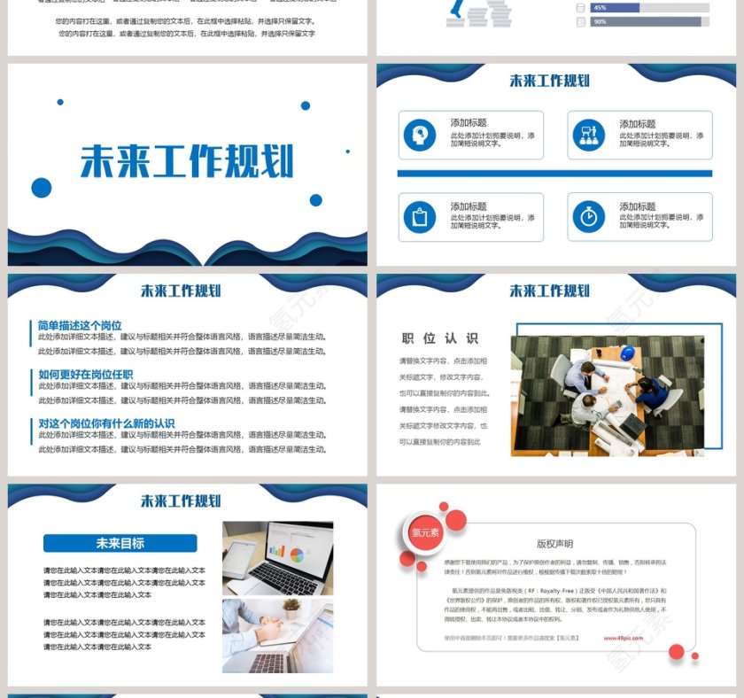 简约清新岗位竞聘PPT模板第4张