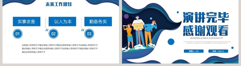 简约清新岗位竞聘PPT模板第5张