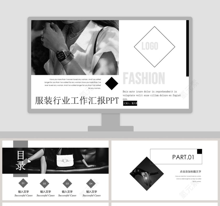 简约时尚服装行业工作汇报PPT模板第1张