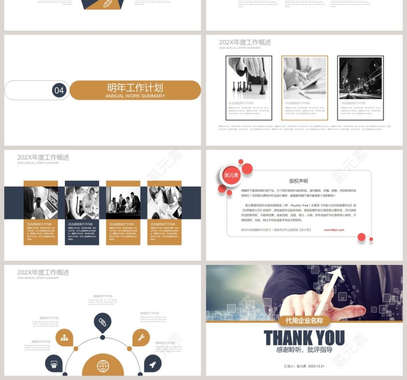 金融理财年度工作汇报PPT模板第4张