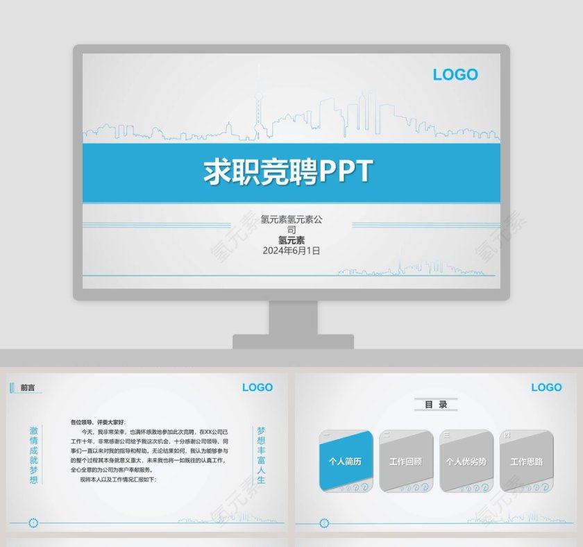 简约清新风格求职竞聘PPT模板第1张