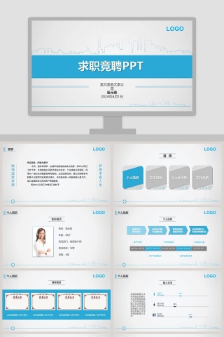 简约清新风格求职竞聘PPT模板