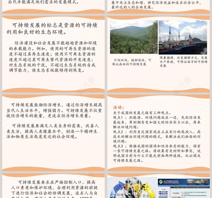 实现可持续发展教学ppt课件第2张