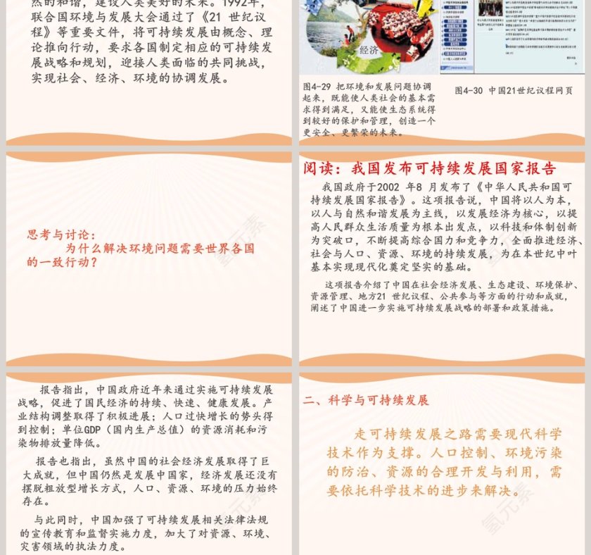 实现可持续发展教学ppt课件第3张