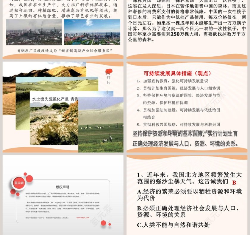 实现可持续发展教学ppt课件第5张